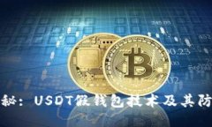 思考深入揭秘: USDT假钱包