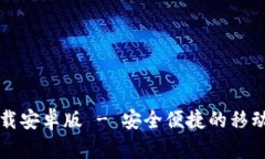 比特币钱包官方下载安卓